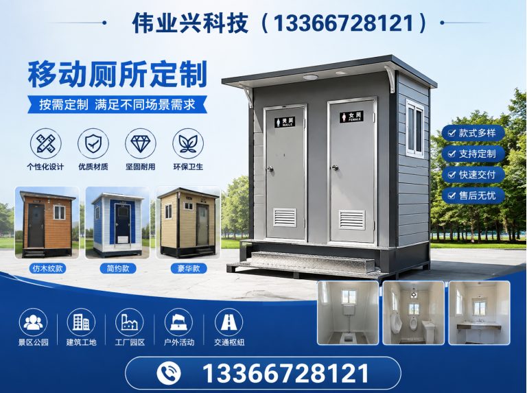 平谷区移动厕所定制展示图