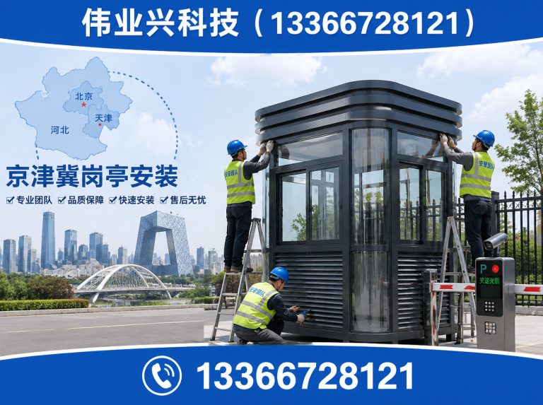 平谷区保安岗亭展示图